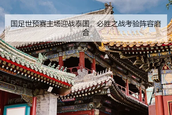 guo-zu-shi-yu-sai-zhu-chang-ying-zhan-tai-guo-bi-sheng-zhi-zhan-kao-yan-zhen-rong-mo-he-2-950.jpg