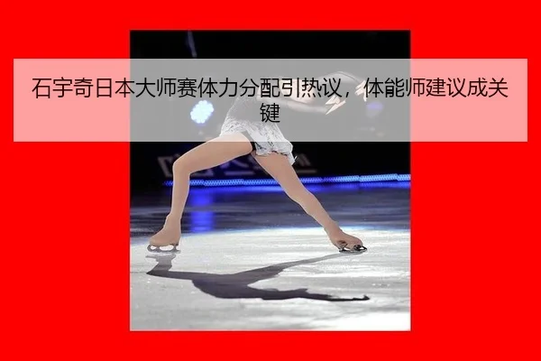 shi-yu-qi-ri-ben-da-shi-sai-ti-li-fen-pei-yin-re-yi-ti-neng-shi-jian-yi-cheng-guan-jian-2-329.jpg