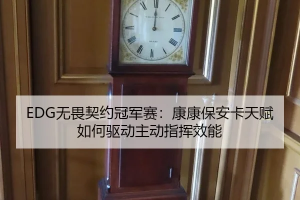 wu-wei-qi-yue-guan-jun-sai-kang-kang-bao-an-ka-tian-fu-ru-he-qu-dong-zhu-dong-zhi-hui-xiao-neng-3-629.jpg