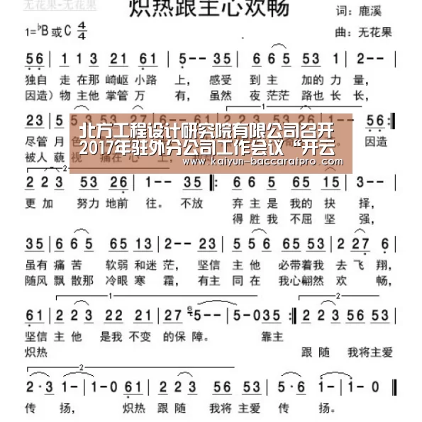 北方工程设计研究院有限公司召开2017年驻外分公司工作会议“开云赛事”(图1) 开云篮球
